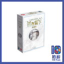 活在當下:豪華版