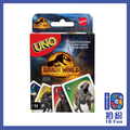 UNO：侏羅紀公園