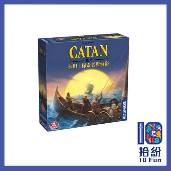 （擴充）卡坦：探索者與海盜