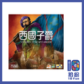 西國子爵