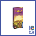 （擴充）卡坦：蠻族與商人5-6人擴展