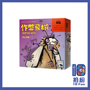 作弊飛蛾