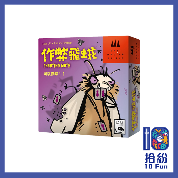 作弊飛蛾