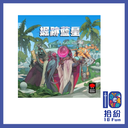 掘跡藍星（大全套）