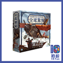 (擴充) 全球驚悚: 瘋狂山脈
