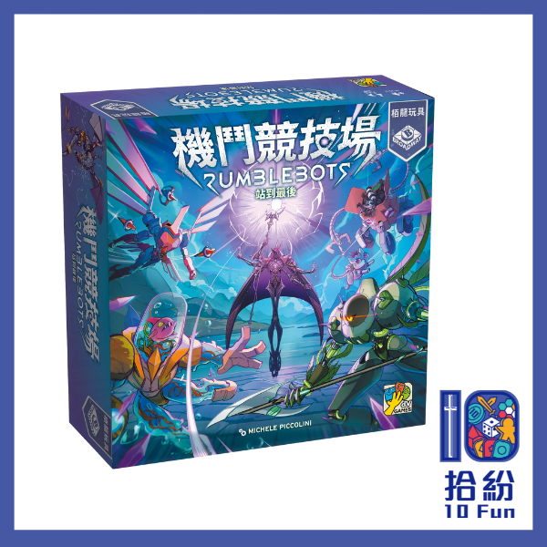 機鬥競技場：站到最後