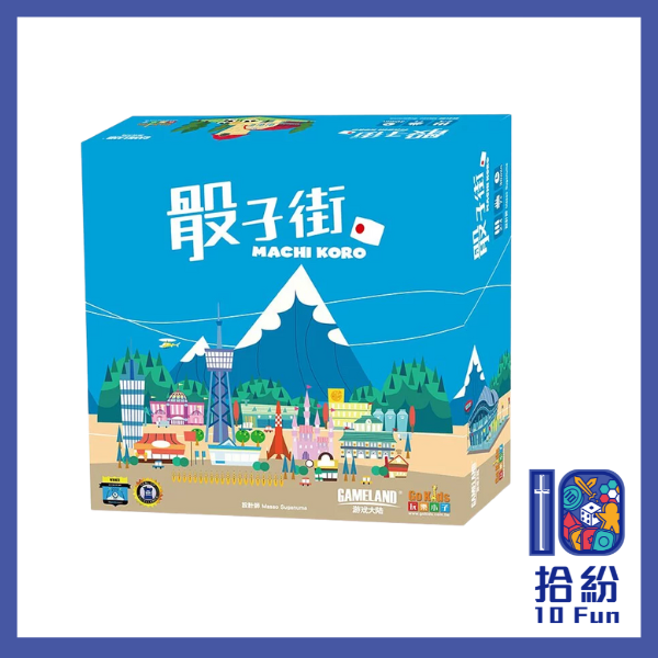 骰子街