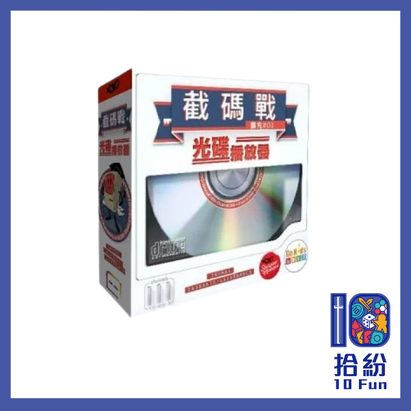 截碼戰擴充光碟播放器