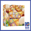木藝花境