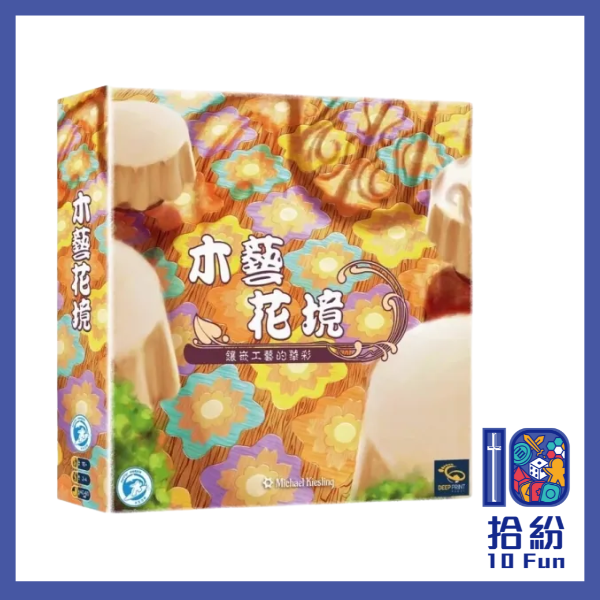 木藝花境
