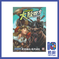 （擴充）大殺四方：黑熊騎兵&蒸氣朋友