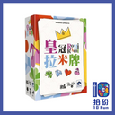 皇冠拉米牌
