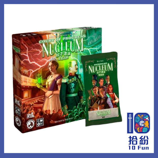 （擴充）核子激盪：皇室政戰+贊助者