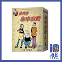 心中有數：老夫子