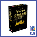 拉斯維加斯：豪華版