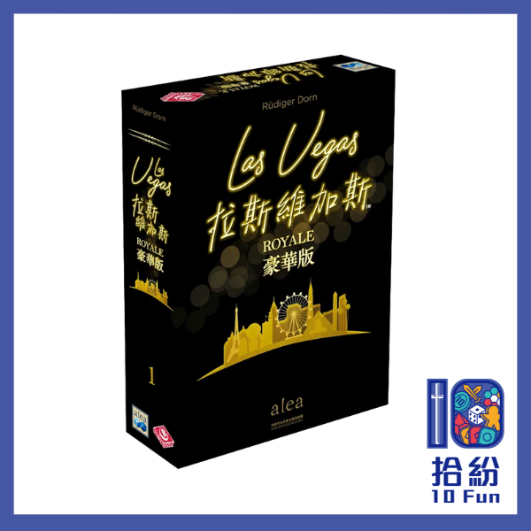 拉斯維加斯：豪華版