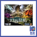 幻谷征拓（傳奇豪華集資版）