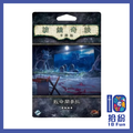 （擴充）詭鎮奇談卡牌版：致命開麥拉