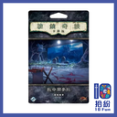 （擴充）詭鎮奇談卡牌版：致命開麥拉