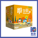 （擴充）骰子街：百萬富翁