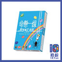 命懸一線：彩虹版