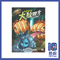（擴充）大殺四方：鬼魂&殺人植物