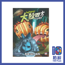 （擴充）大殺四方：鬼魂&殺人植物