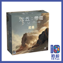 沙丘：帝國起義