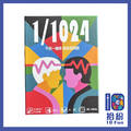 1/1024