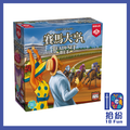 賽馬大亨