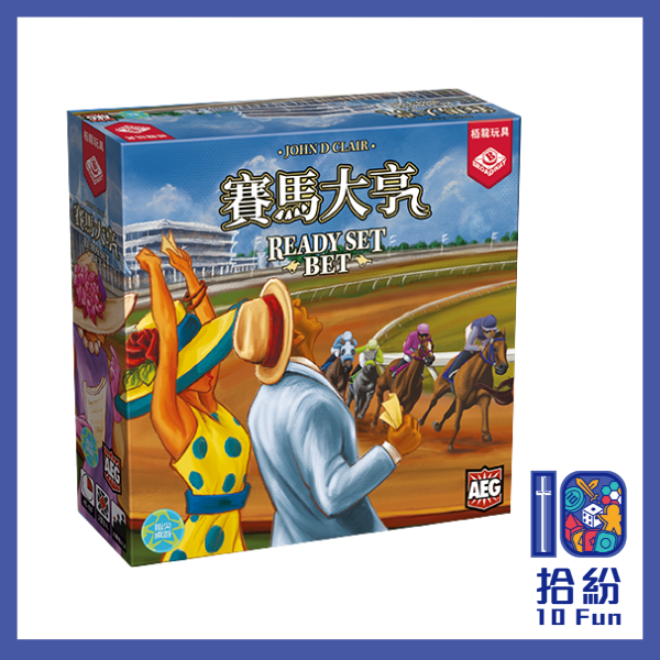 賽馬大亨