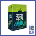 深海漁恨