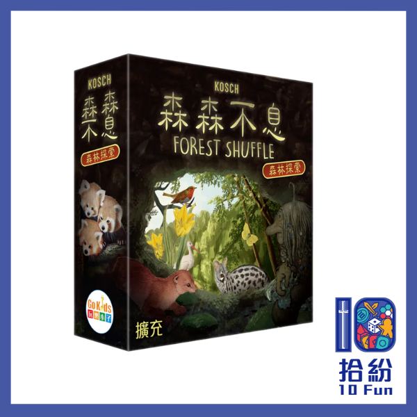 （擴充）森森不息：森林探索