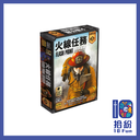 火線任務：閃燃瞬間
