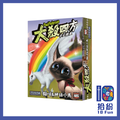 （擴充）大殺四方：貓咪&神話小馬