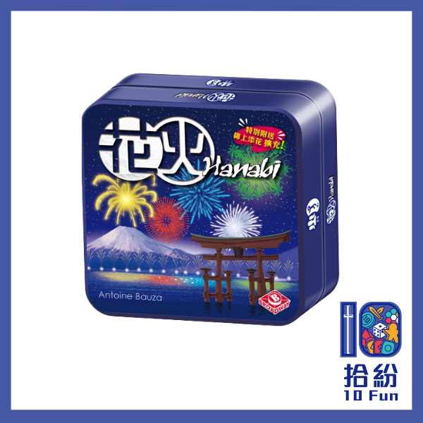 花火(鐵盒)