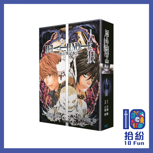 死亡筆記：人狼