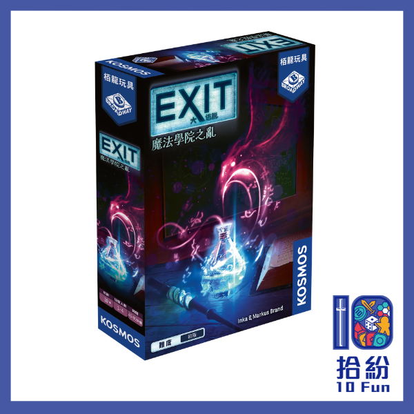 大逃脫：魔法學院之亂