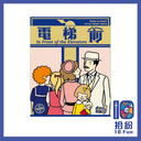 電梯前