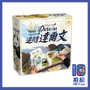 追隨達爾文︰小獵犬號之旅