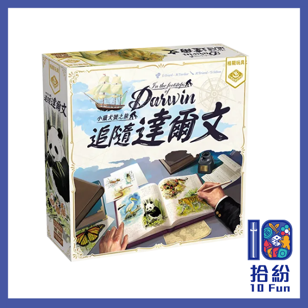 追隨達爾文︰小獵犬號之旅