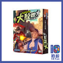 （擴充）大殺四方：騎警&火槍手