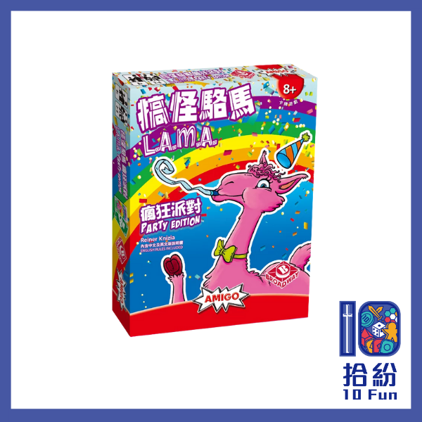 搞怪駱馬：瘋狂派對
