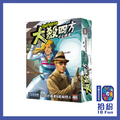（擴充）大殺四方：時間巡邏者&超級特工