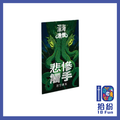 （擴充）深海漁恨：悲慘觸手