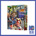 （擴充）大殺四方：卡車司機&民間義警
