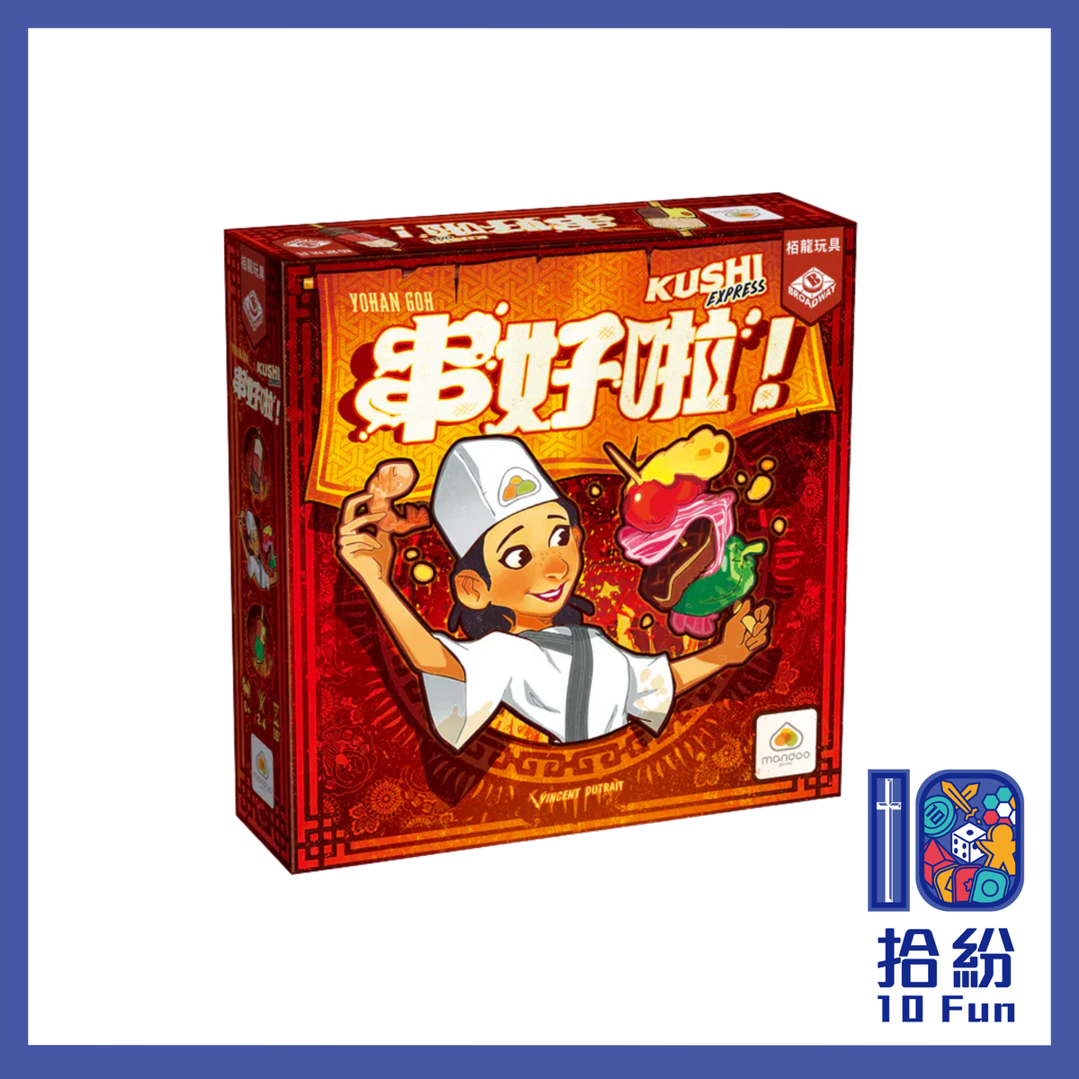 串好啦