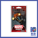 （擴充）漫威傳奇再起英雄包：黑寡婦
