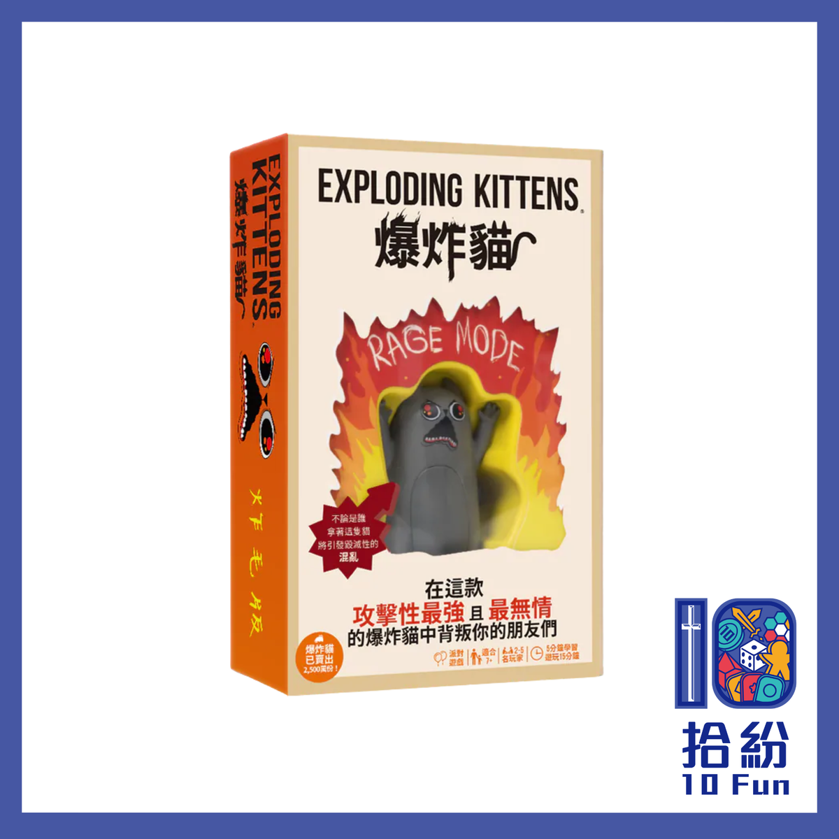 爆炸貓：炸毛版