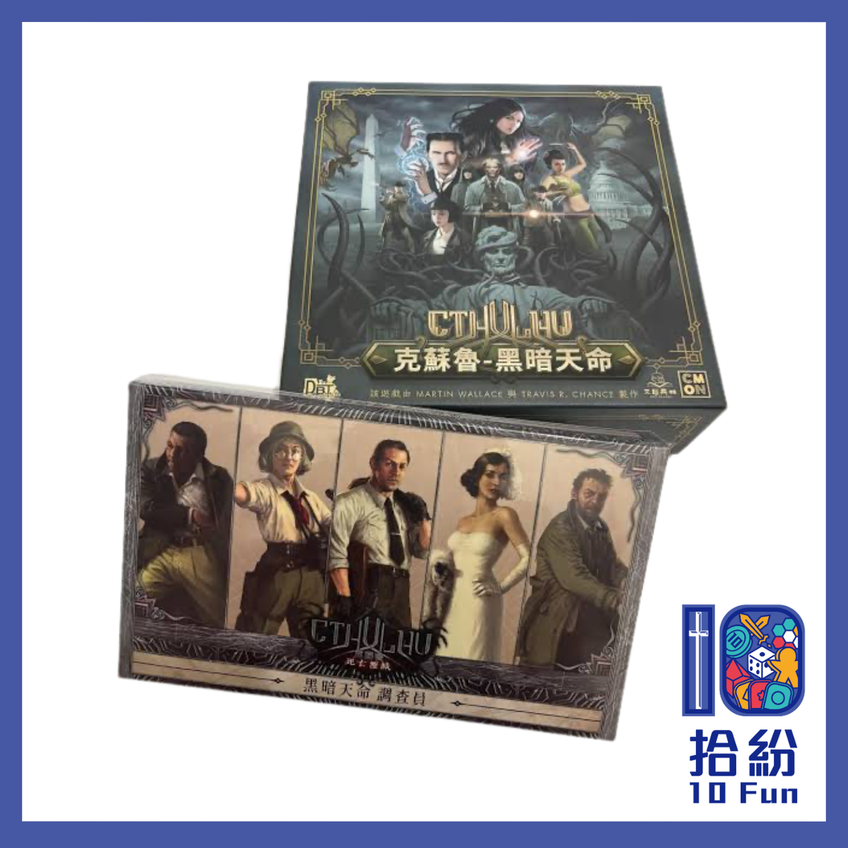 克蘇魯：黑暗天命